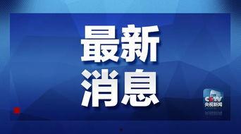 铜仁最新爆料消息新闻头条,揭秘神秘事件背后的真相 第2张 铜仁最新爆料消息新闻头条,揭秘神秘事件背后的真相 第2张